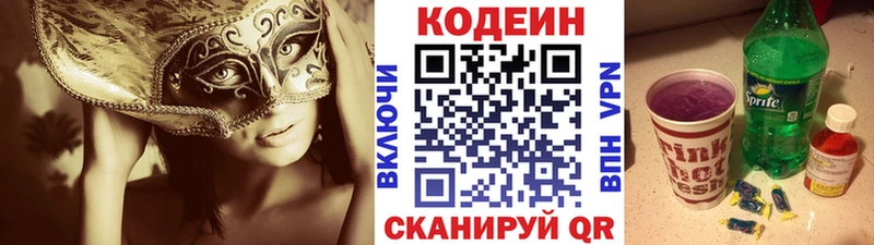 Codein Purple Drank Буй